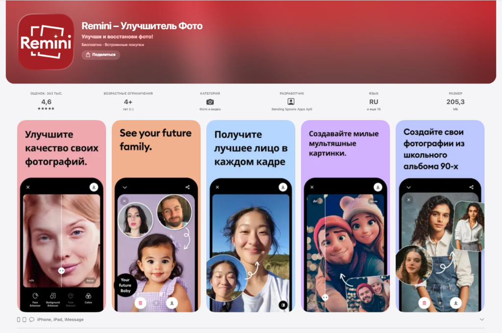 Промо-карточка приложения Remini — Улучшитель Фото в App Store с примерами ИИ-обработки.