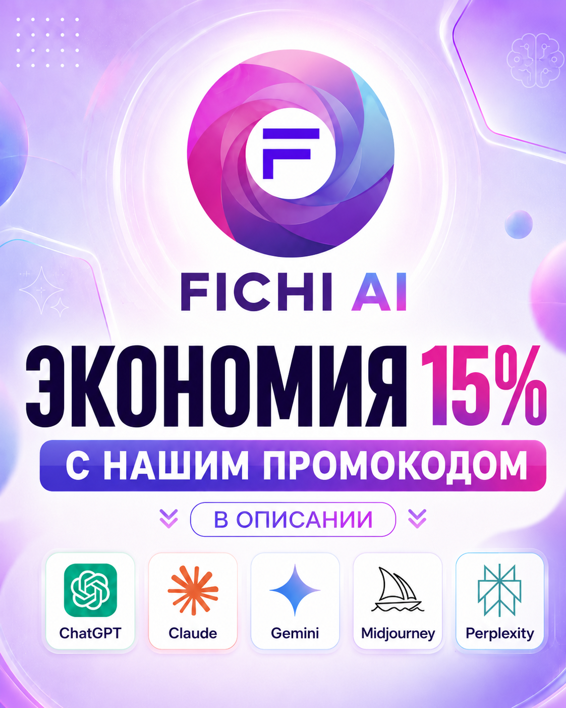 Промокод Fichi AI