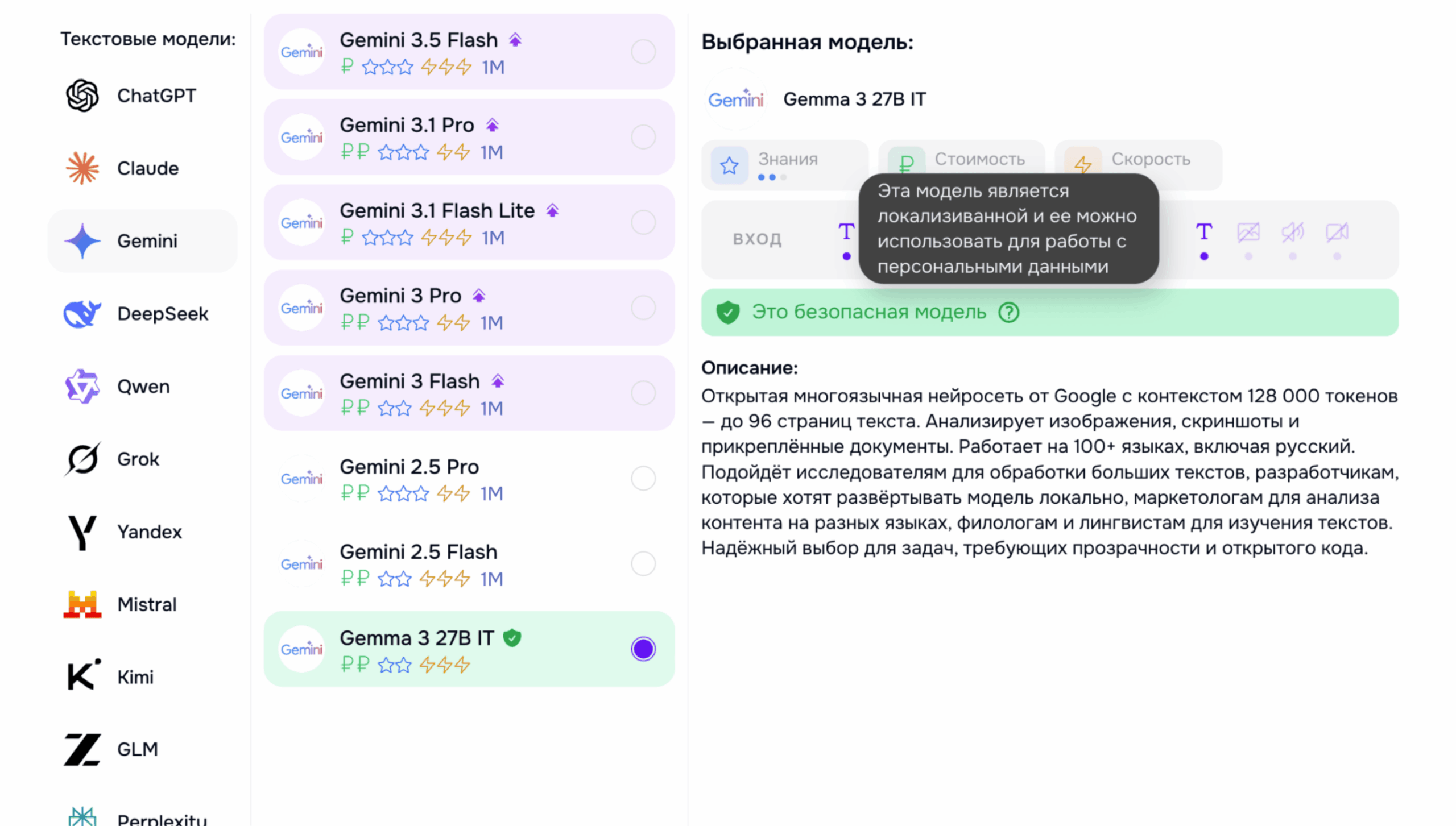 Интерфейс выбора текстовых моделей и описание нейросети Gemma 3 27B IT в Neurooffice AI.