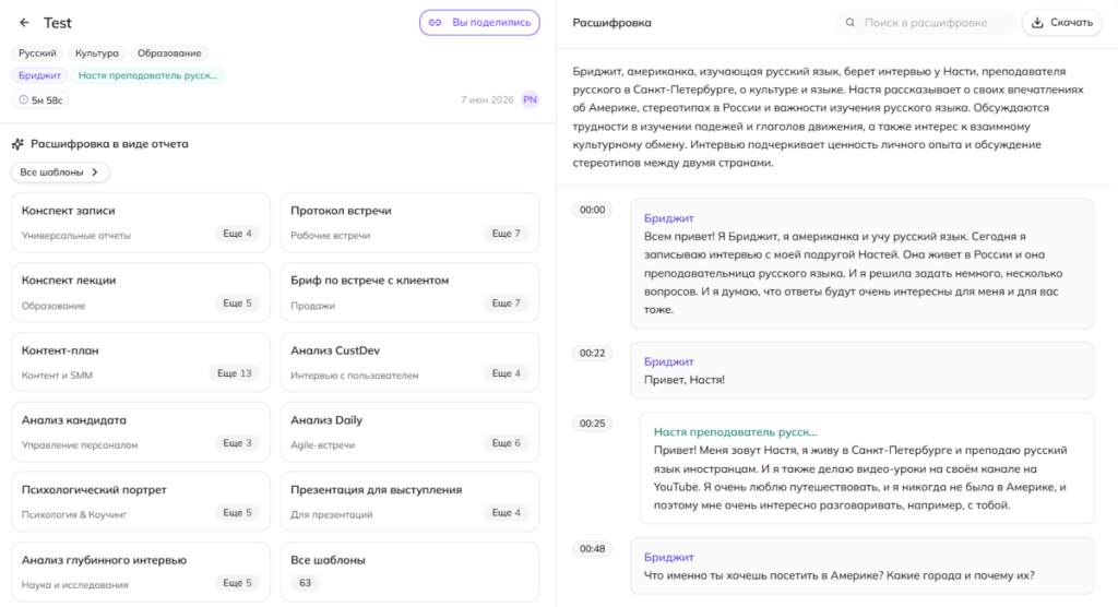 Интерфейс Teamlogs с блоком ИИ-саммари, шаблонами отчетов и текстом расшифровки.
