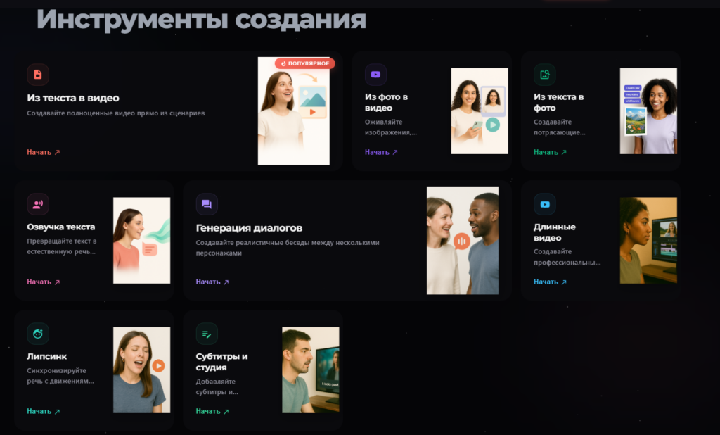 Каталог ИИ-инструментов Doitong: из текста в видео, озвучка, липсинк, субтитры.
