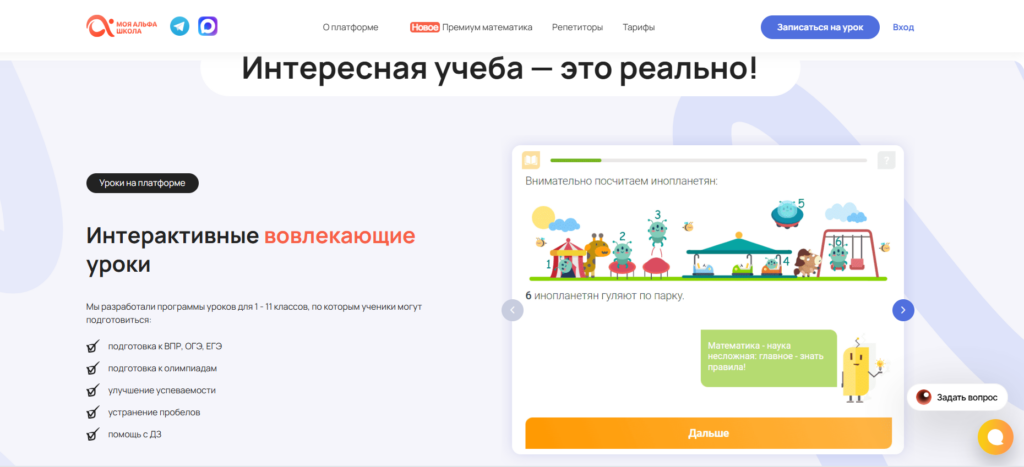 Интерфейс интерактивного урока математики для начальных классов на платформе Моя Альфа Школа.