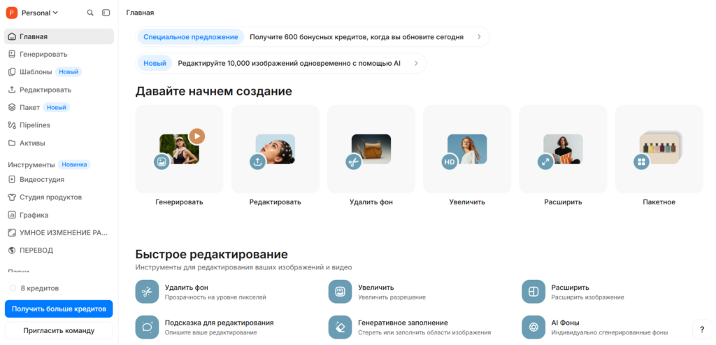 Главная страница личного кабинета веб-версии Pixelcut на русском языке с инструментами генерации, удаления фона и ретуши.