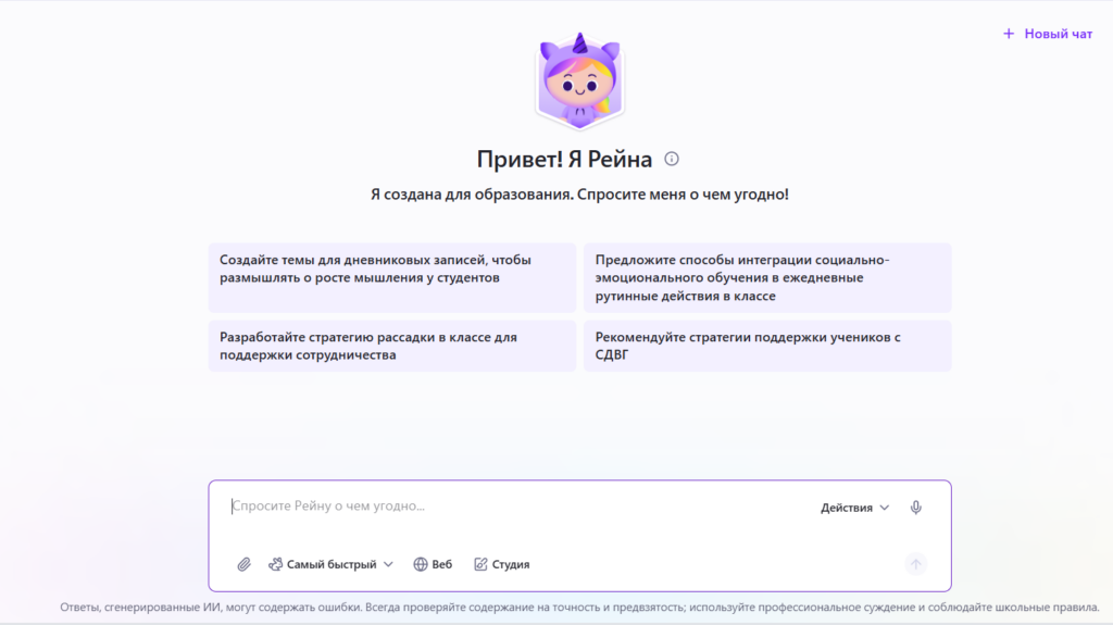 Интерфейс русскоязычного чат-бота Рейна в MagicSchool для помощи учителям в создании учебных планов и стратегий.