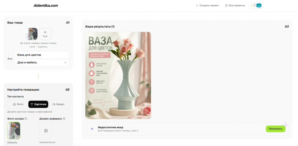 Личный кабинет конструктора Aidentika.com, процесс создания карточки товара «Ваза для цветов» с инфографикой.
