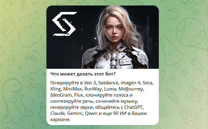 Профиль Telegram-бота SYNTX с ИИ-аватаром девушки-киборга и списком доступных нейросетей для видео, текста и звука.