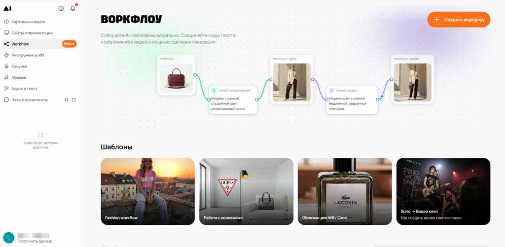 Интерфейс настройки визуального ИИ-воркфлоу (Workflow) для генерации фото и видео моделей с сумками по референсу.