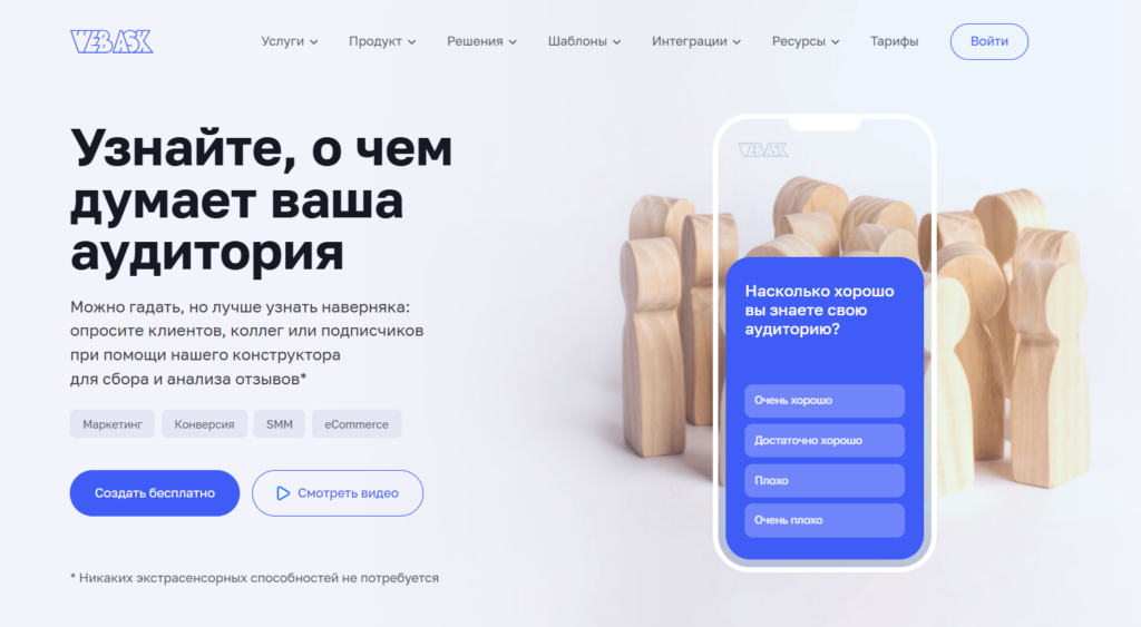 Главная страница конструктора опросов Webask с макетом смартфона и деревянными фигурками людей.