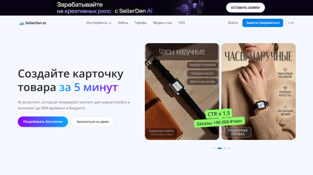 Главная страница SellerDen.ai — AI-ассистента для создания карточек товаров за 5 минут с ростом CTR в 1.5 раза.