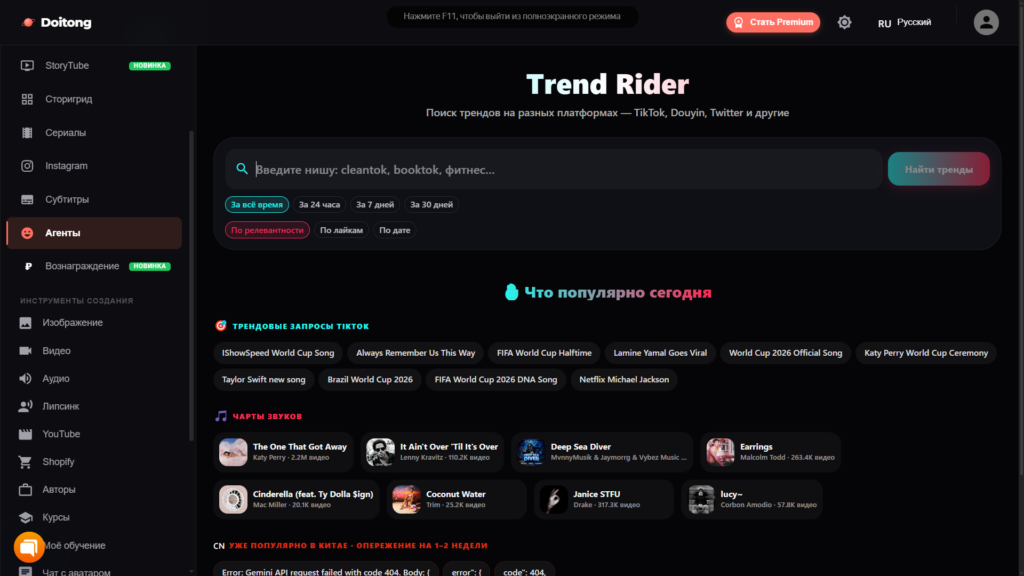 Панель аналитики Trend Rider в Doitong для поиска популярных трендов в TikTok и соцсетях.