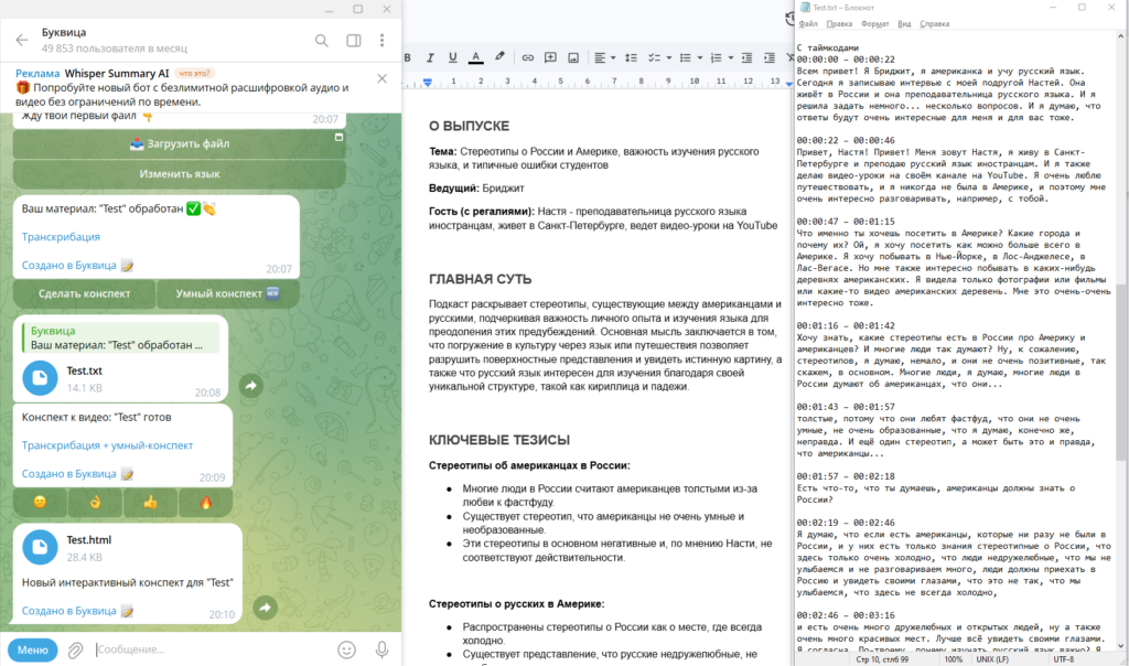 Telegram-бот Буквица Whisper Summary AI, пример сгенерированного краткого конспекта и текстового файла с таймкодами.