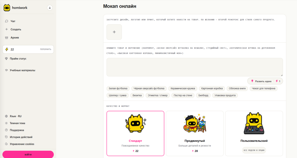 Панель управления и шаблоны для создания мокапов онлайн на сайте homiwork.