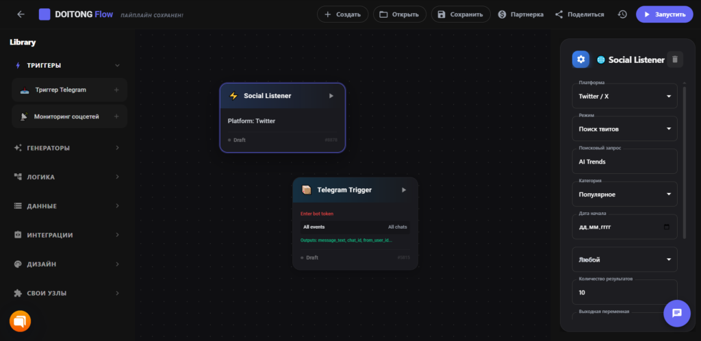 Визуальный конструктор автоматизации Doitong Flow с блоками Social Listener и Telegram Trigger.
