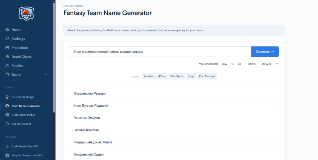 Генератор названий фэнтези-команд Fantasy Team Name Generator от сайта Draft Punk.