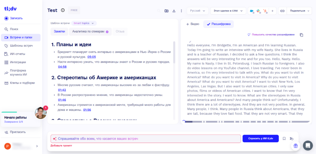 Интерфейс AI-сервиса tl;dv с автоматическим суммаризатором, планами встреч и расшифровкой текста на английском языке.
