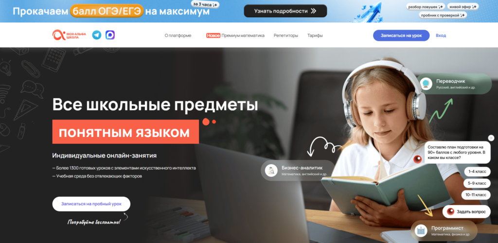 Девочка в наушниках учится за компьютером с книгой, главный баннер онлайн-школы Моя Альфа Школа.