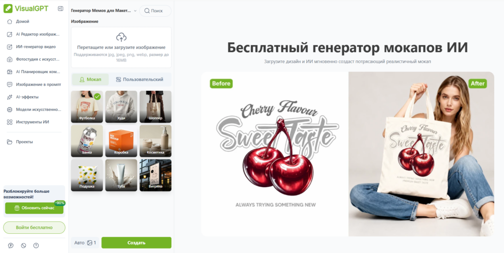 Пример работы функции До и После (Before/After) в бесплатном генераторе VisualGPT.