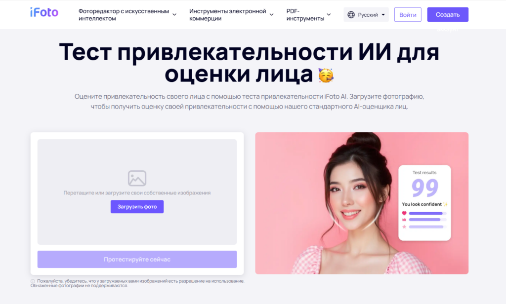 Интерфейс онлайн-теста привлекательности лица с искусственным интеллектом, показывающий загрузку фото и результат оценки с баллом 99