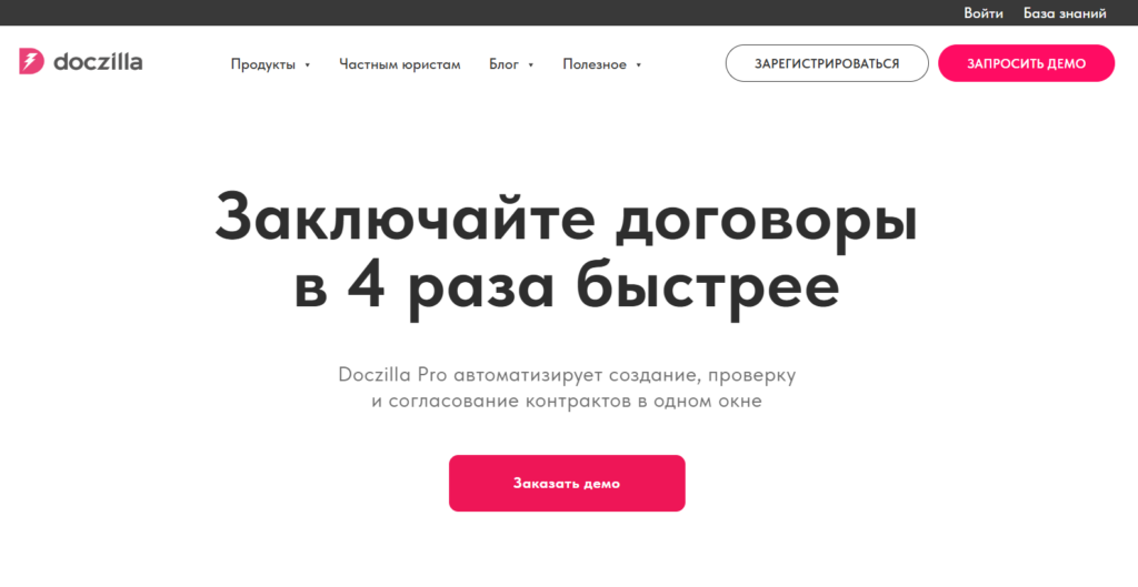 Интерфейс сайта Doczilla с предложением автоматизировать создание и согласование контрактов