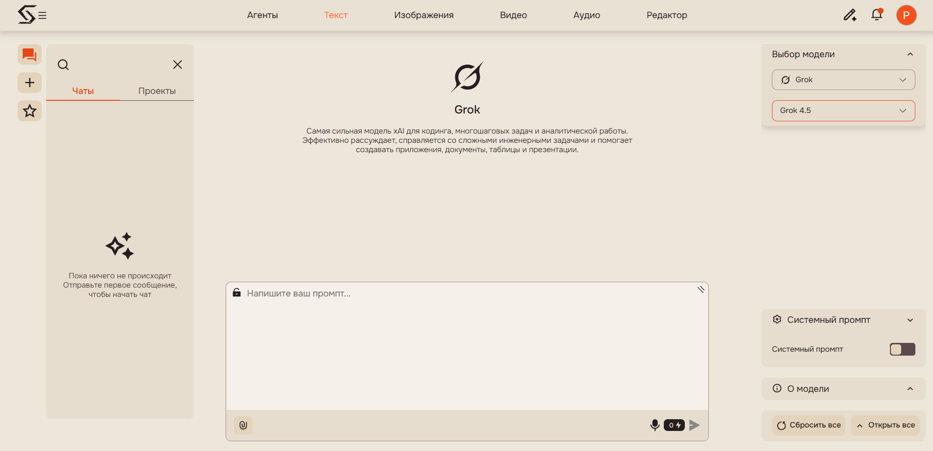 Интерфейс чат-бота с выбранной моделью Grok 4.5 для многошаговых задач и аналитической работы.