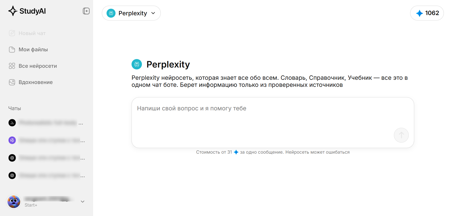 Интерфейс чат-бота Perplexity на платформе StudyAI с описанием возможностей и полем для ввода текста на русском языке.