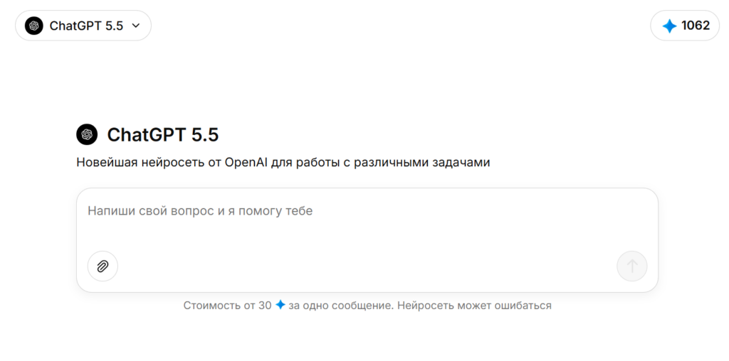 Скриншот интерфейса ChatGPT 5.5 с полем для ввода вопроса и информацией о стоимости.