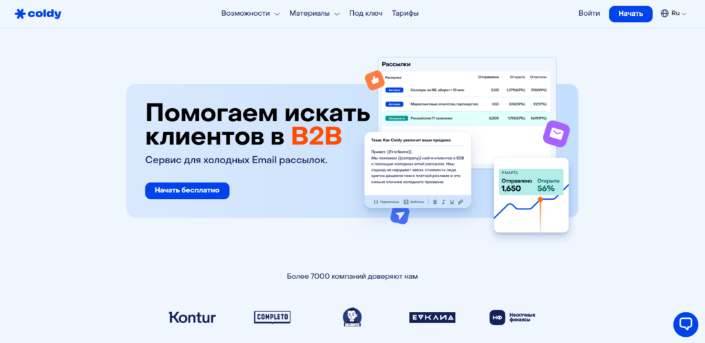 Главная страница сайта сервиса Coldy для холодных email рассылок с заголовком «Помогаем искать клиентов в B2B» и кнопкой «Начать бесплатно».