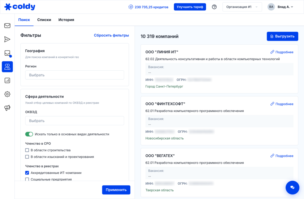 Интерфейс веб-сервиса Coldy с открытым разделом поиска компаний по географии и сфере деятельности, отображаются фильтры и список компаний с описанием и регионами.