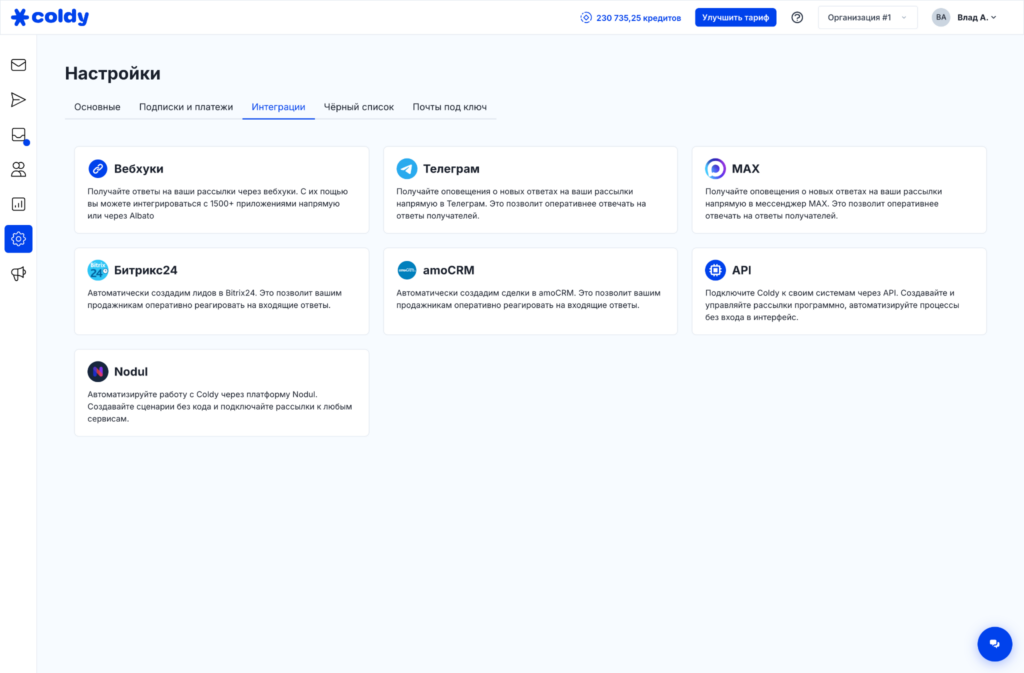 Интерфейс настроек интеграций в веб-приложении Coldy с перечнем доступных интеграций, включая вебхуки, Телеграм, MAX, Битрикс24, amoCRM, Nodul и API.