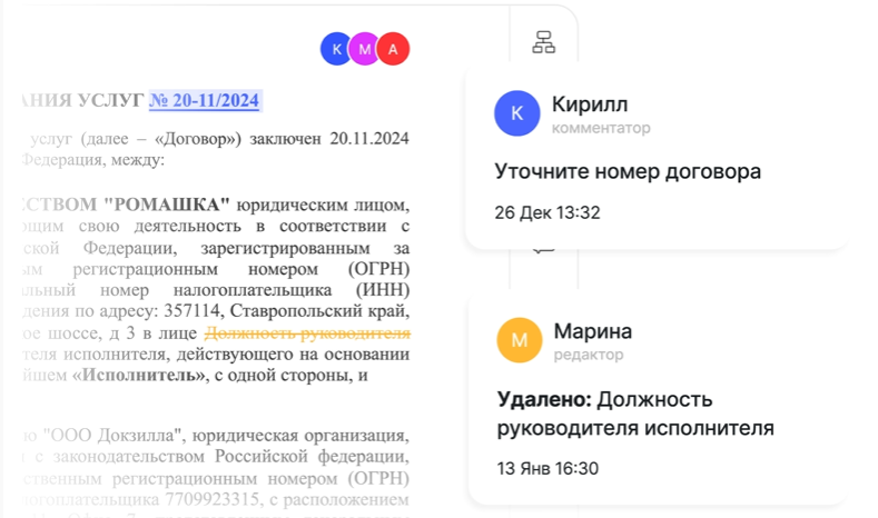 Скриншот с текстом договора на русском языке и комментариями с просьбой уточнить номер договора и отметкой об удалении части текста.