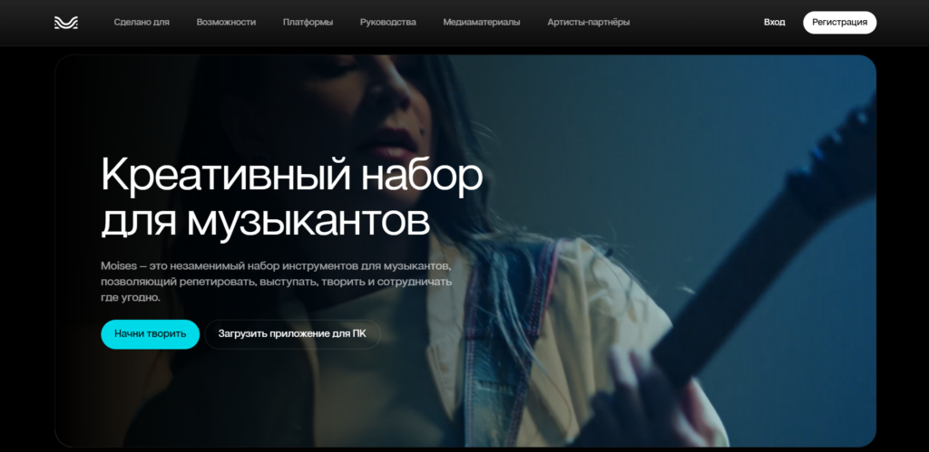Музыкант играет на гитаре в затемненном помещении, рекламируя креативный набор для музыкантов Moises.
