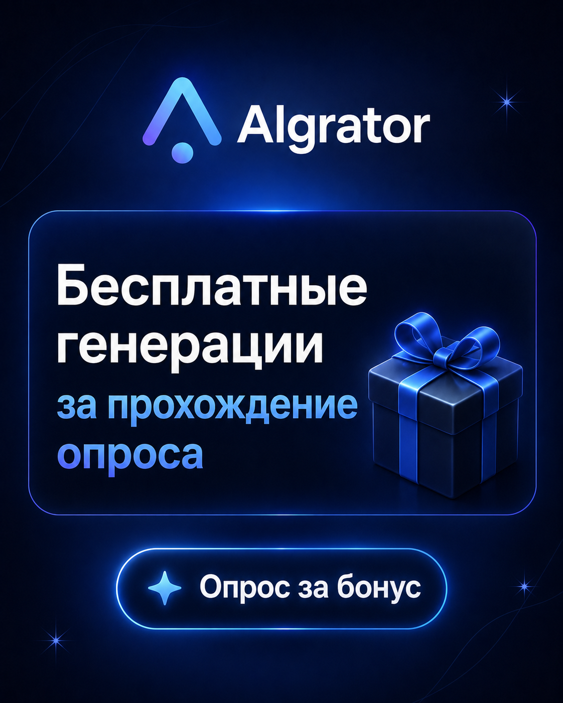 Акция AIgrator