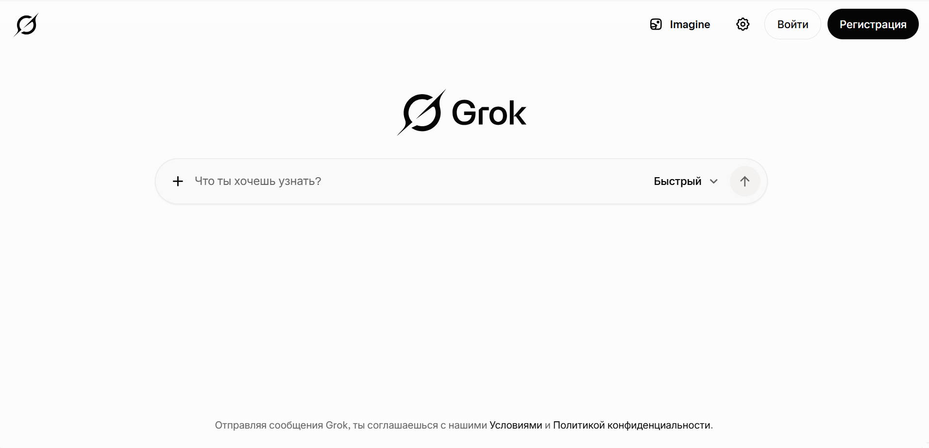 Интерфейс веб-сайта Grok с поисковой строкой и кнопками входа и регистрации на русском языке.