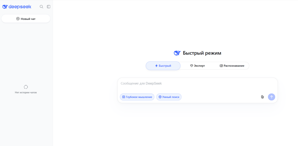 Интерфейс быстрого режима чат-бота DeepSeek с опциями Быстрый, Эксперт и Распознавание