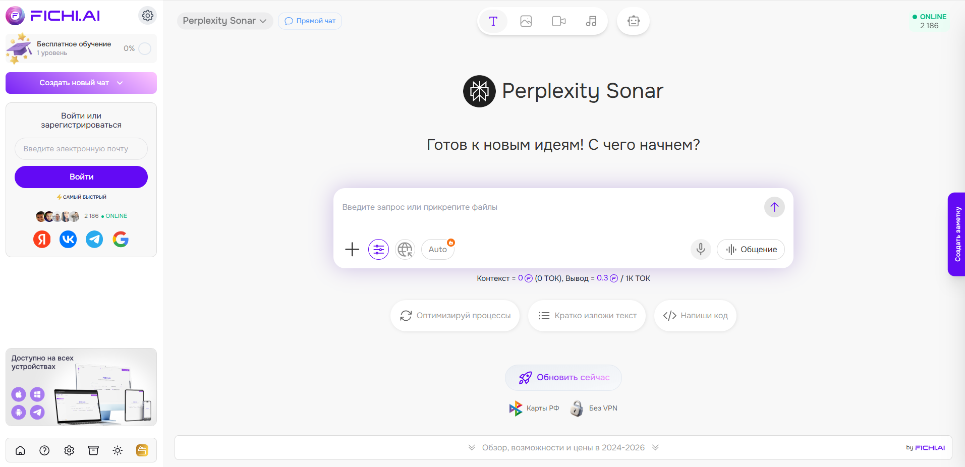 Интерфейс веб-приложения Perplexity Sonar с приглашением к вводу запроса и кнопками для оптимизации процессов, краткого изложения текста и написания кода.