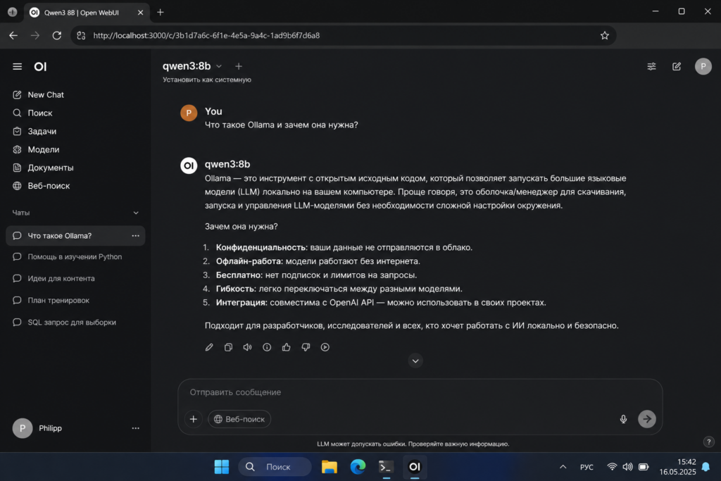 Интерфейс чат-бота Qwen3 8B на Open WebUI с русским текстом, объясняющим, что такое Ollama и зачем она нужна.