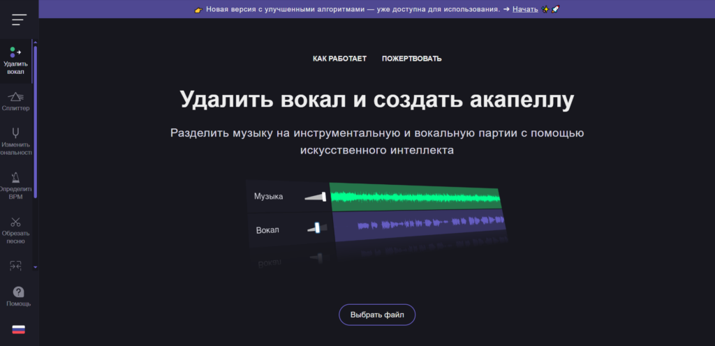 Экран веб-приложения для удаления вокала и создания акапеллы с помощью искусственного интеллекта.