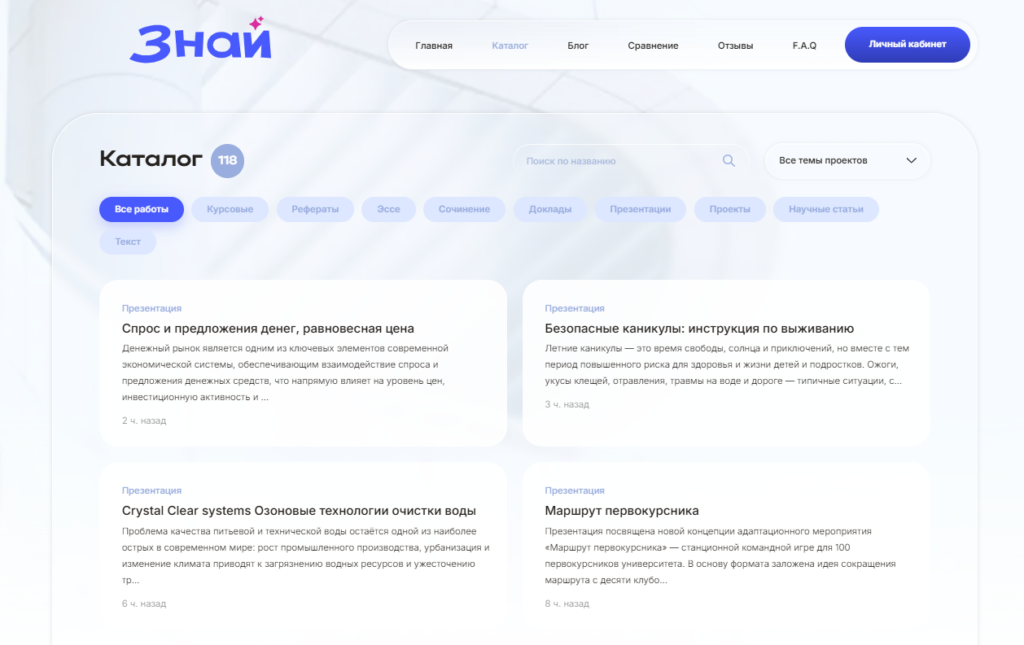 Каталог готовых презентаций и учебных работ на сайте Знай с фильтрами по типам документов.