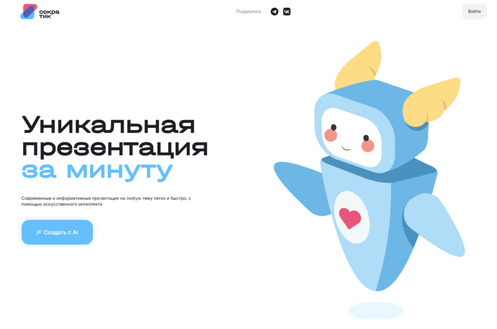Главная страница онлайн-сервиса Сократик для создания презентаций с помощью ИИ.
