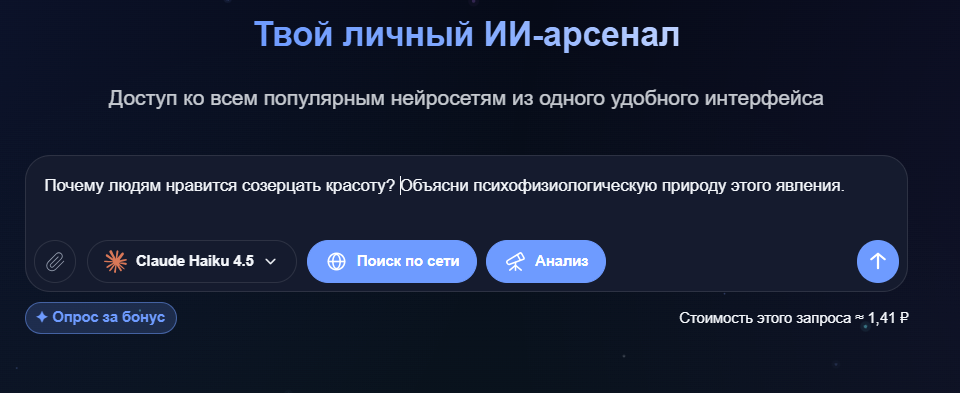 Интерфейс единого доступа к нейросетям с выбранной моделью Claude Haiku 4.5 и полем ввода промпта.