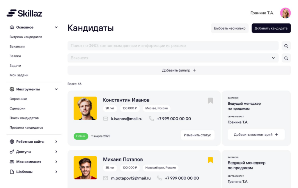 Список кандидатов в CRM-системе Skillaz для HR-менеджеров.