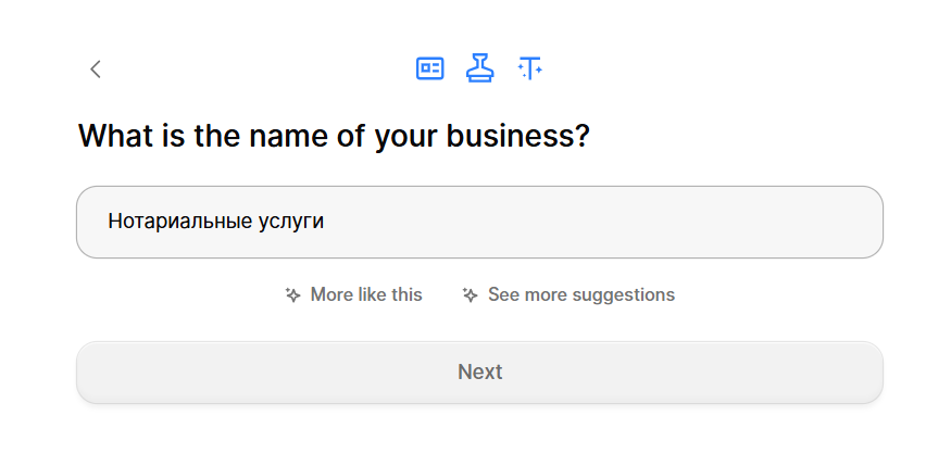 Поле ввода названия компании What is the name of your business на платформе Durable с текстом Нотариальные услуги.