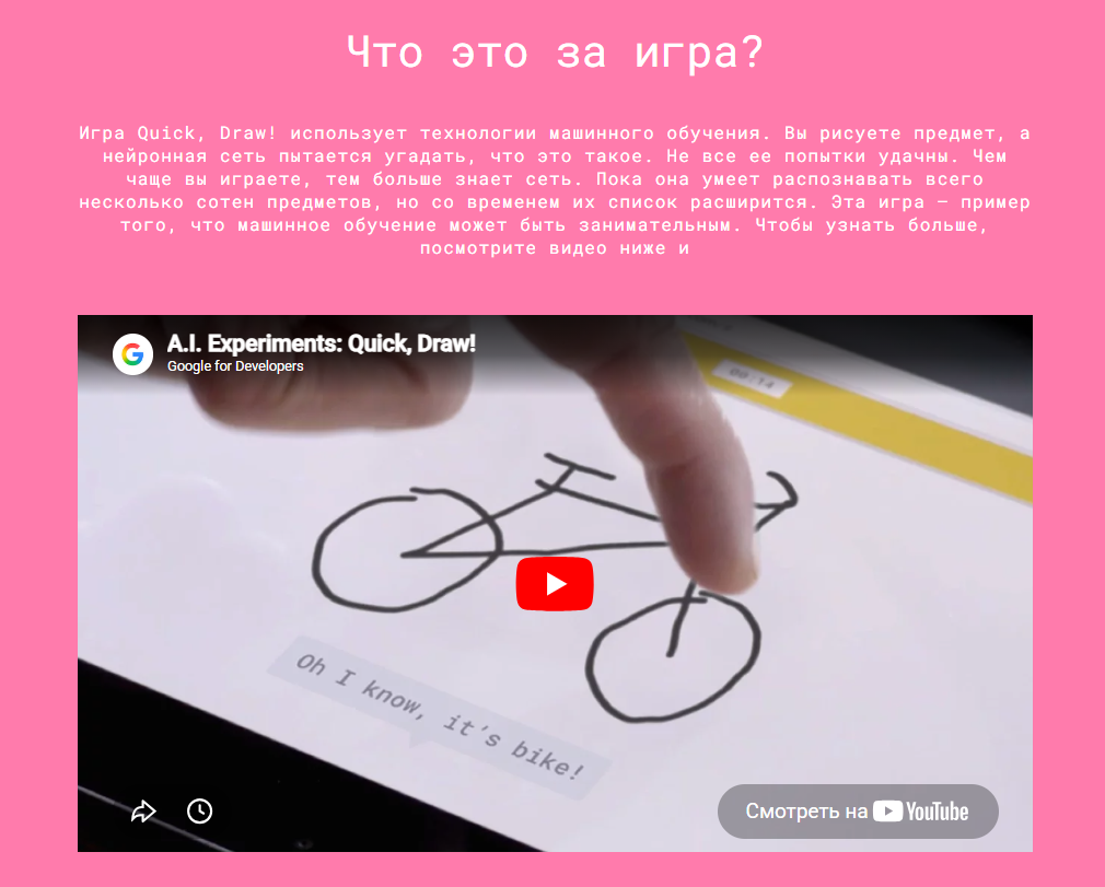 Скриншот описания игры Quick, Draw! на русском языке с превью видеоролика, где человек рисует велосипед на планшете.