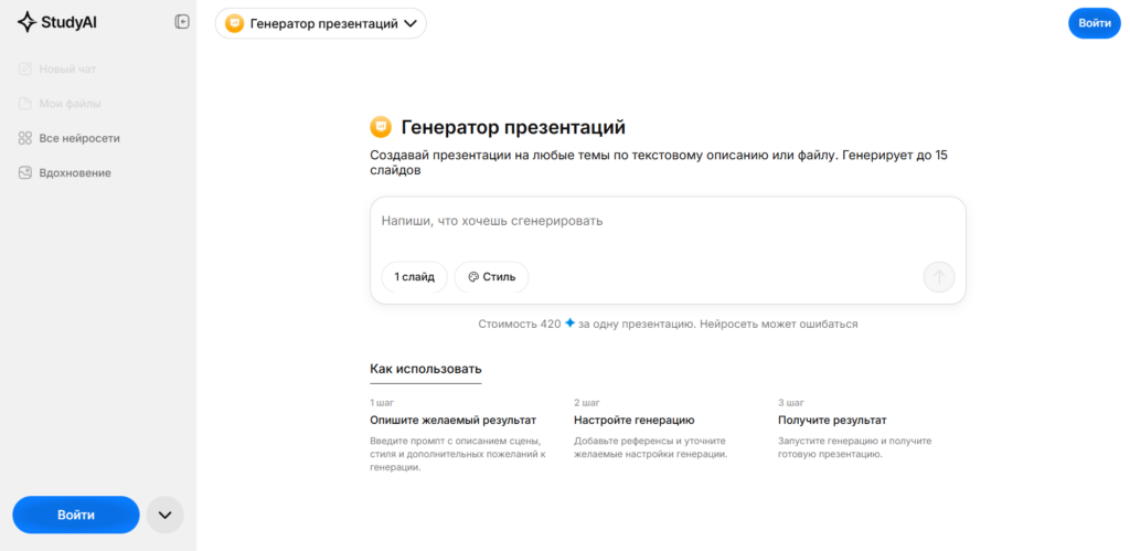 Личный кабинет StudyAL с текстовым полем для генерации презентаций по промпту.