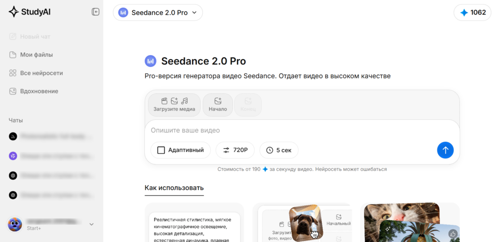 Интерфейс Pro-версии генератора видео Seedance 2.0 Pro с настройками адаптивного видео, разрешения 720P и длительностью 5 секунд.