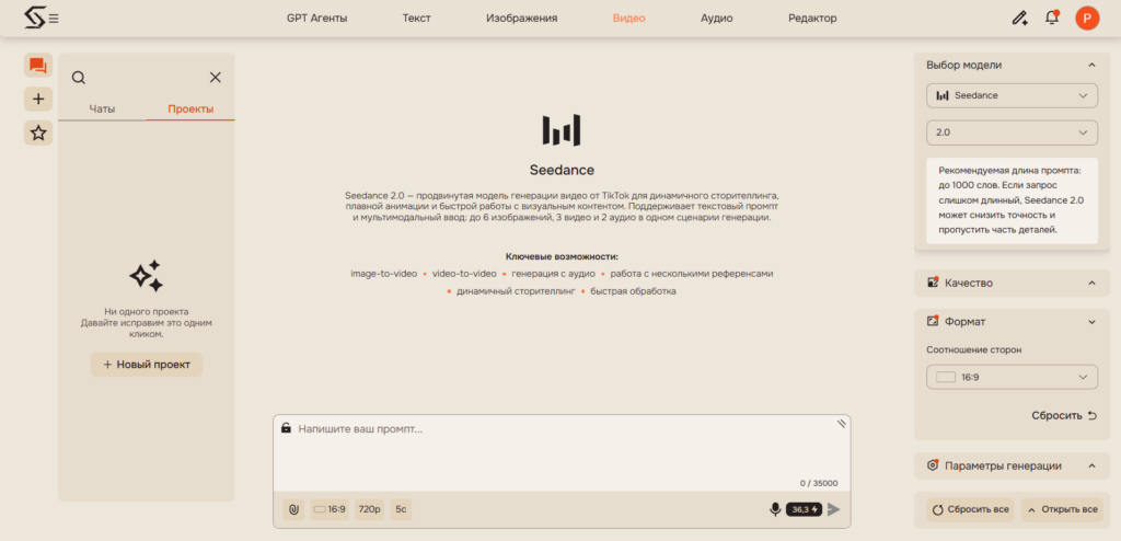 Интерфейс расширенной модели генерации видео Seedance 2.0 с описанием возможностей и настройками.