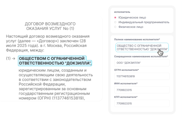 Фрагмент официального договора возмездного оказания услуг с выделением названия компании ООО "ДОКЗИЛЛА" и формой заполнения данных исполнителя на русском языке.