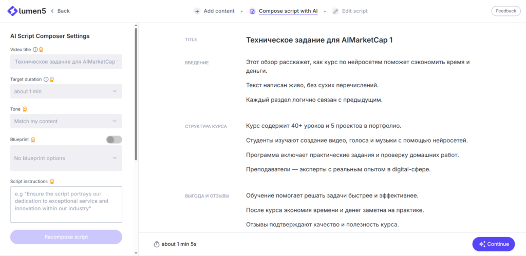 Интерфейс настройки AI Script Composer на платформе Lumen5 с заголовком видео на русском языке и описанием курса по нейросетям.