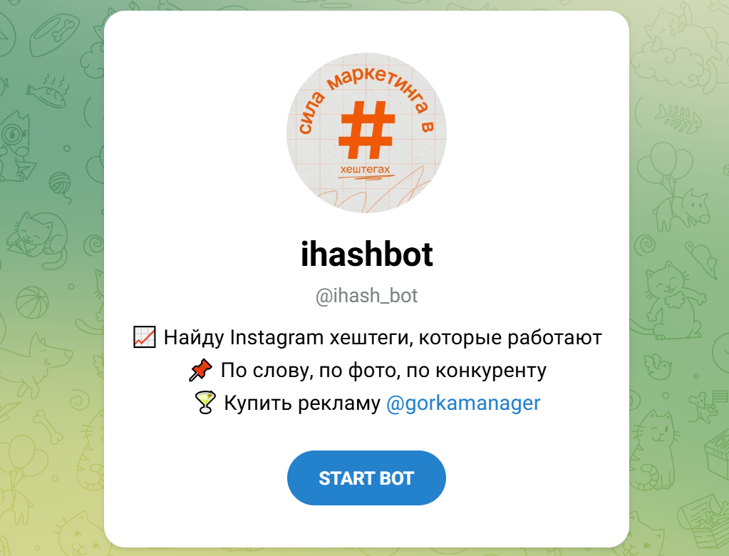 Скриншот страницы Telegram-бота ihashbot с описанием возможностей поиска Instagram-хештегов по слову, фото и конкурентам.
