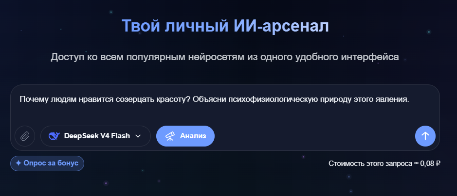 Интерфейс веб-приложения с заголовком 'Твой личный ИИ-арсенал' и полем для ввода запроса для анализа с помощью нейросетей.